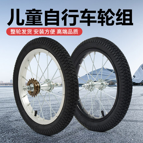 儿童单车自行车轮毂轮组总成