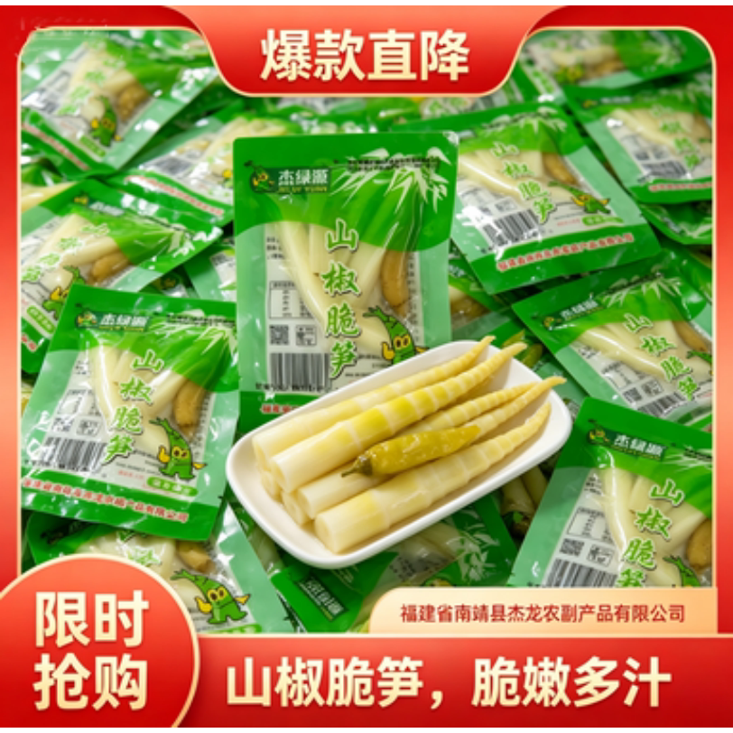 0.01抢山椒脆笋休闲零食