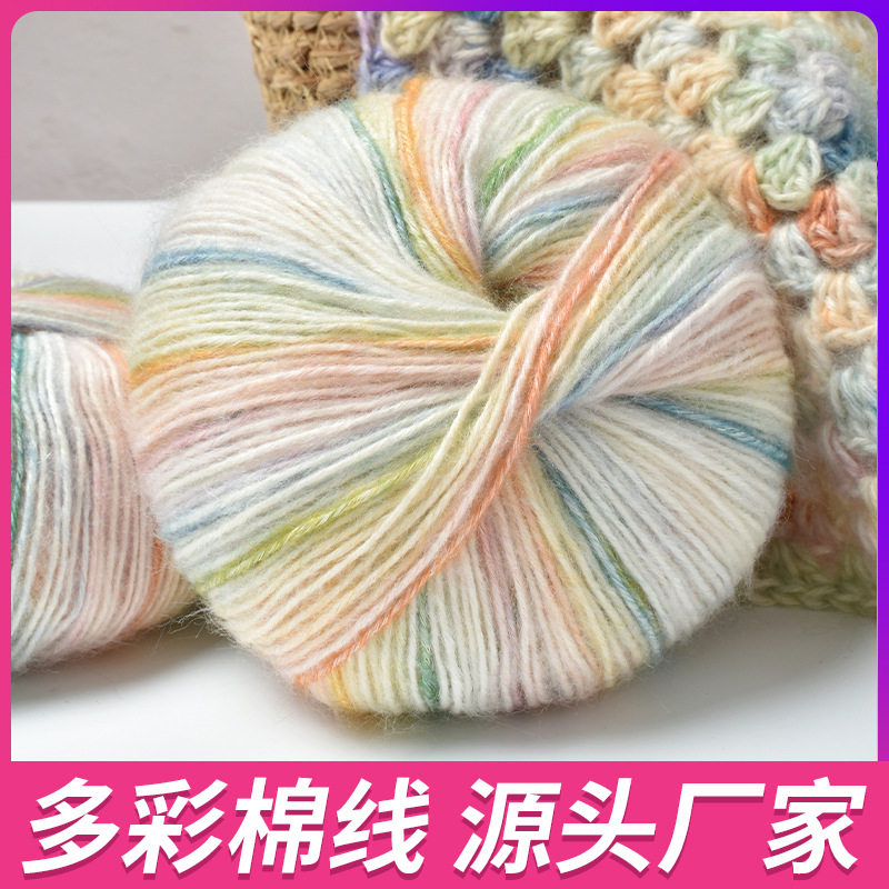 暖色段染喷毛棉线50g手编diy