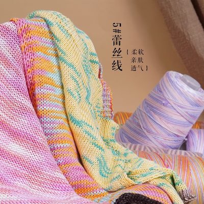 多巴胺桑蚕丝花式渐变段染丝棉线