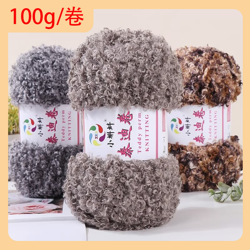 泰迪绒羊毛卷圈圈手编纱线毛线团