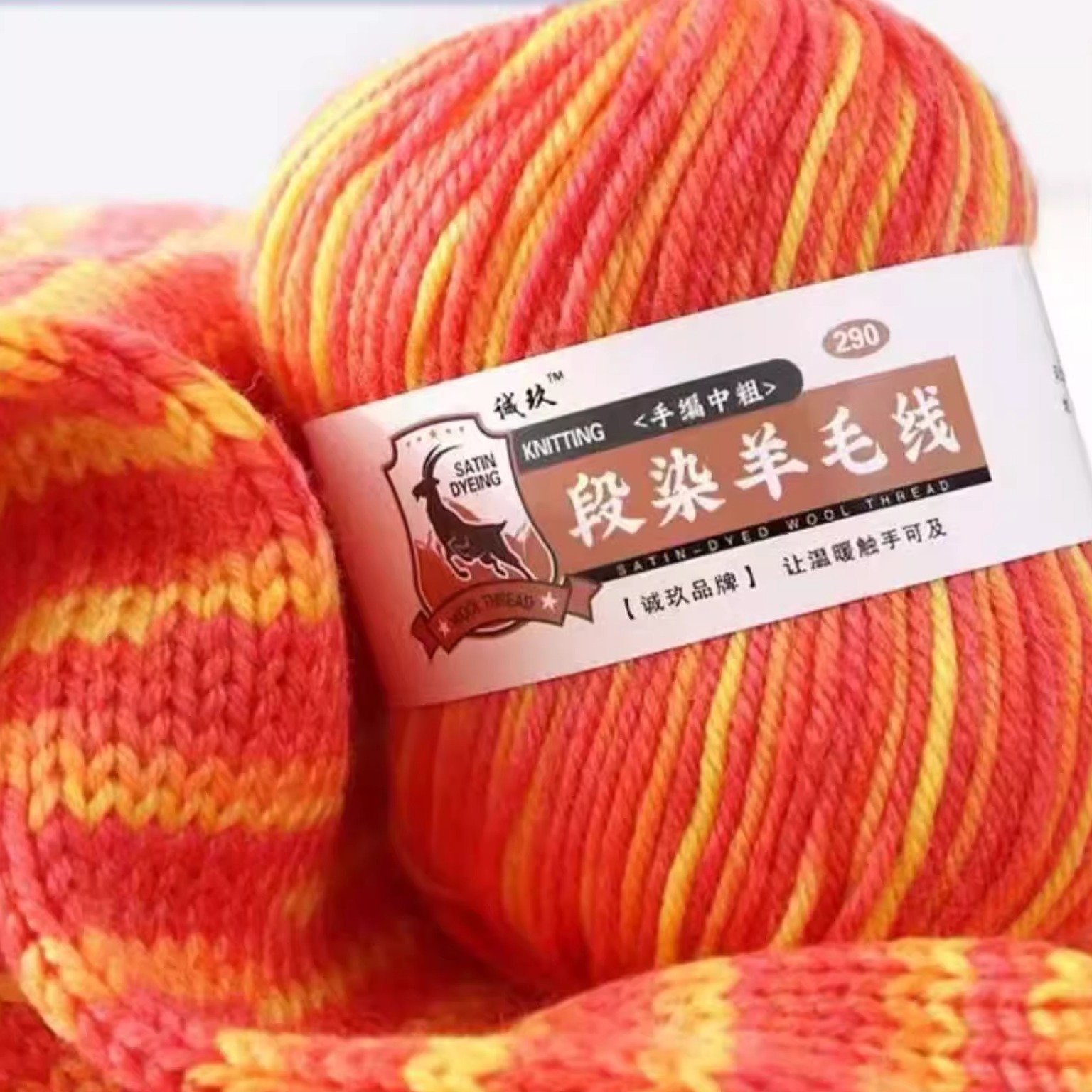 290羊毛线手工编织4股毛线