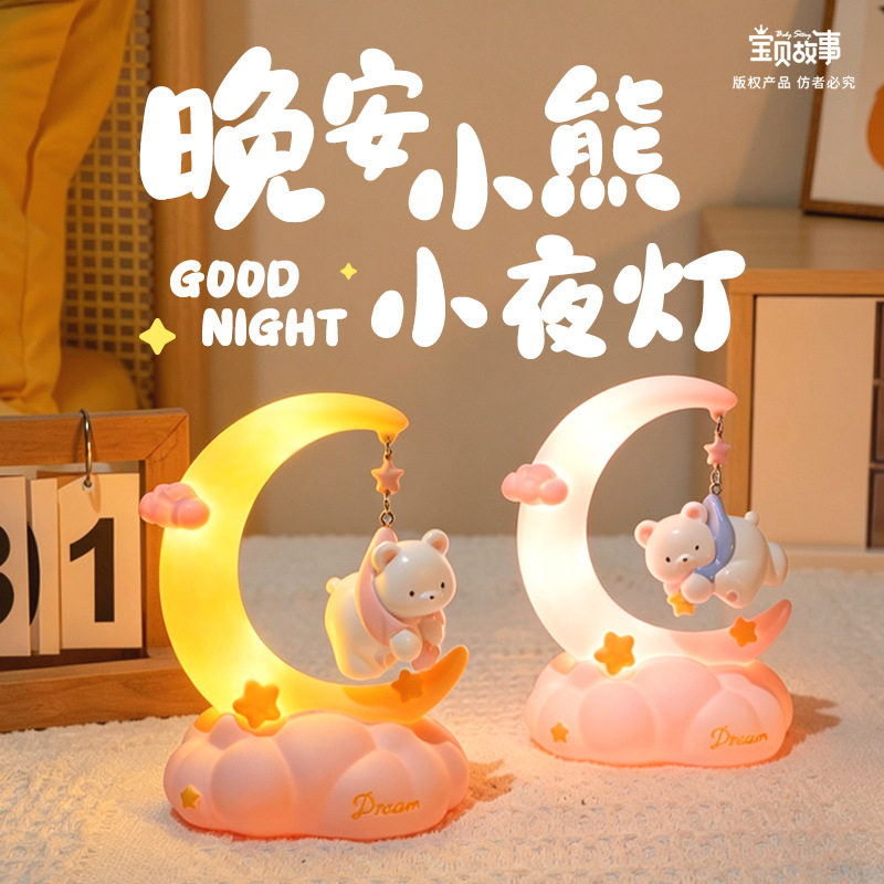创意卡通小熊月亮晚安小夜灯