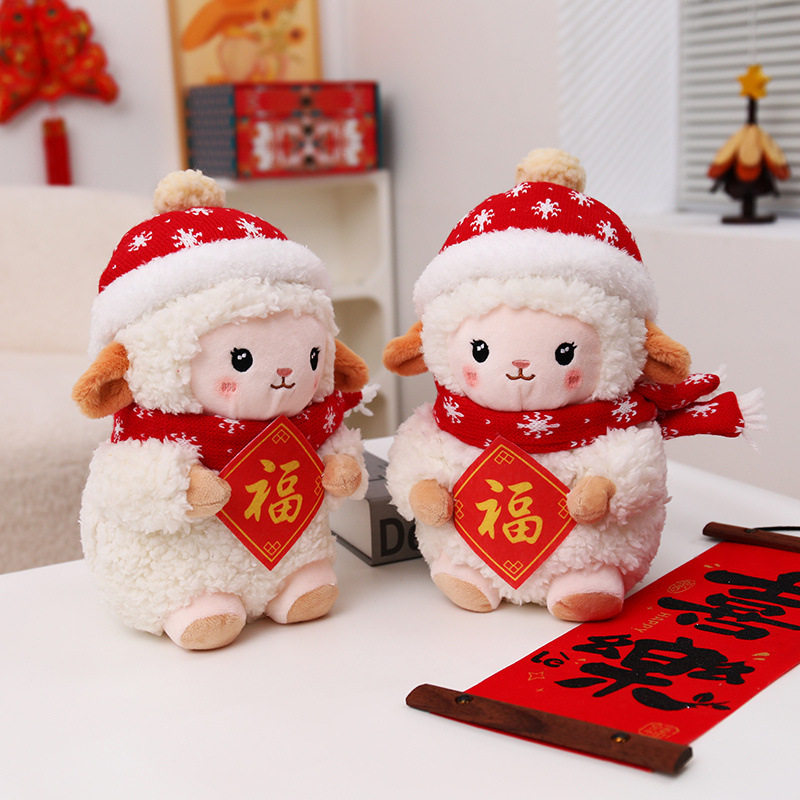 福宝小羊毛绒公仔新年礼物