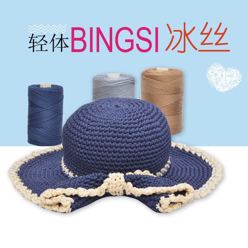DIY轻体丝麻线冰丝线春夏遮阳帽手编钩包包坐垫毯子空心亮丝毛线