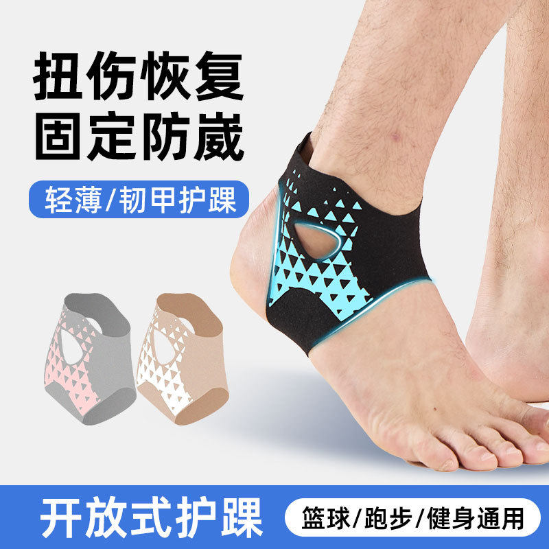 轻薄透气加压防崴脚篮球足球护踝