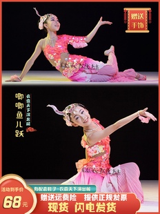 唧唧鱼儿跃舞蹈演出服儿童傣族独舞美人鱼表演服鱼儿欢歌舞蹈服装