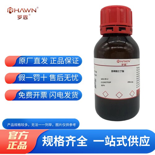 罗恩试剂化学试剂亚磷酸三丁酯