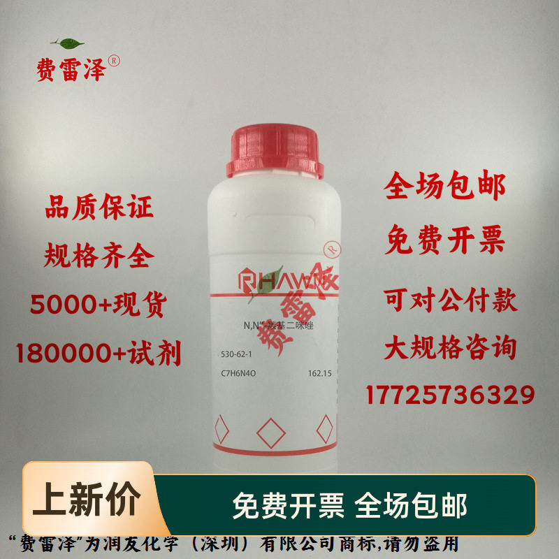 化学试剂 羰基二咪唑 n,n-羰基二咪唑 cdi 99P0g/瓶含票价