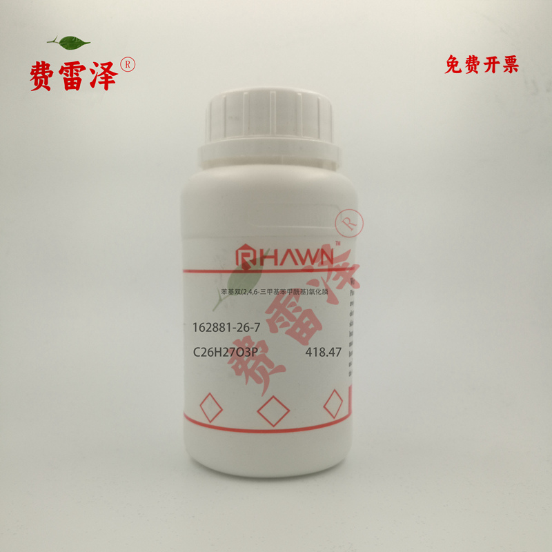罗恩试剂化学试剂光引发剂819