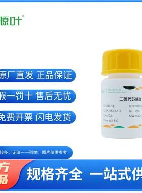 化学试剂 二硫代苏糖醇 DTT 源叶生物分析标准品99%500g/瓶含票价