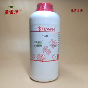 化学试剂 硬脂醇 十八醇 脂蜡醇 C18醇 分析纯AR99%500g/瓶含票价