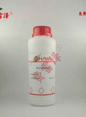 化学试剂 甲基丙烯磺酸钠SMAS 2-甲基-2-丙烯-1-磺酸钠98%500g/瓶