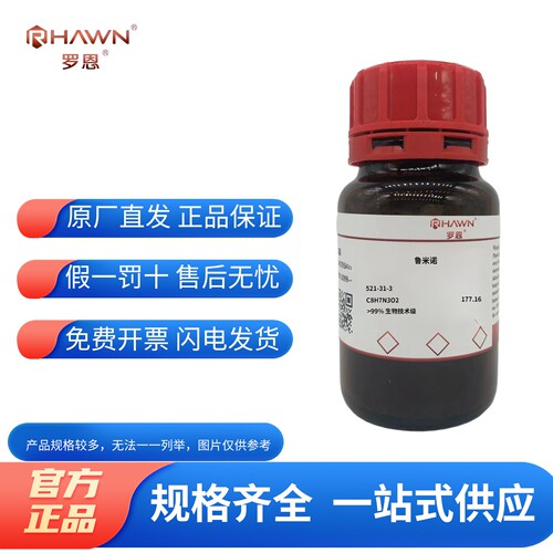 鲁米诺化学试剂发光氨罗恩试剂