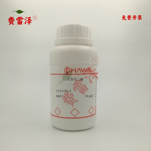 化学试剂 黑色氧化镍 三氧化二镍 分析纯AR300目99%500g/瓶含票价