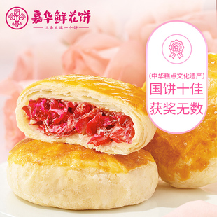 玫瑰饼10枚云南特产零食小吃传统糕点饼干送便携袋 嘉华鲜花饼经典