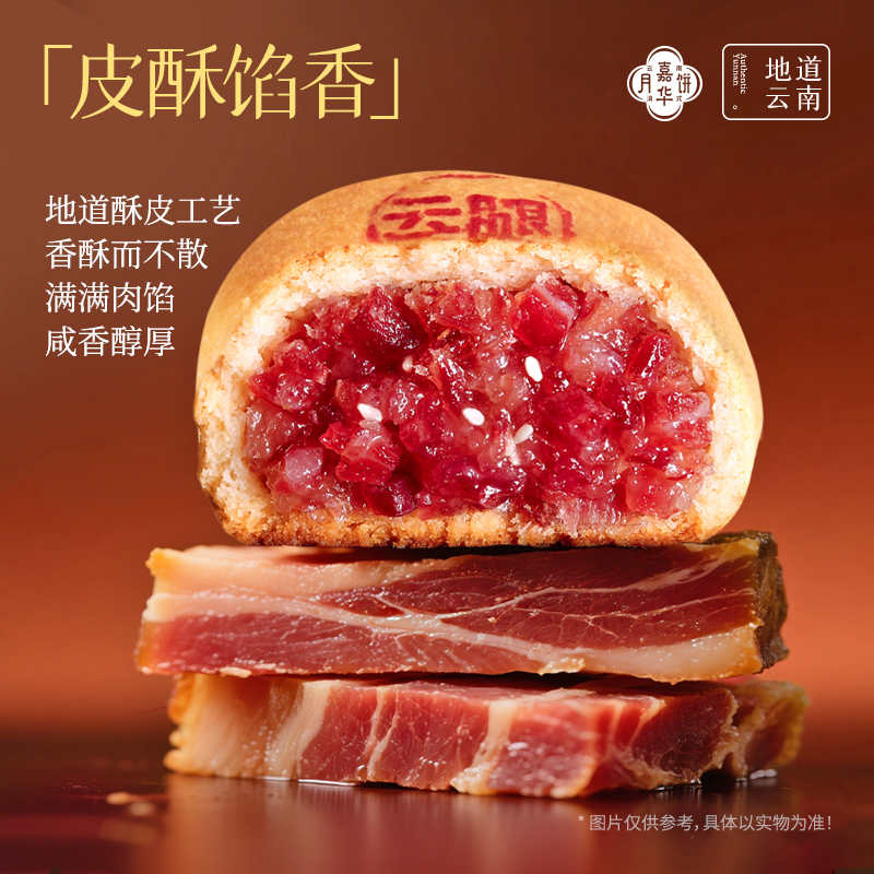 嘉华云腿小饼礼盒云南火腿酥饼特产云腿蛋黄迷你多口味糕点心零食