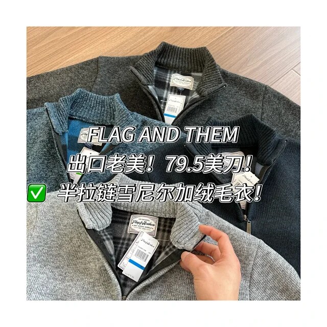 狠货系列!79.5美刀出口老美 半拉链雪尼尔加绒针织衫毛衣 男女款