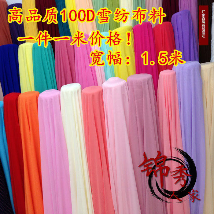 包邮 100D雪纺布料雪纺纱古装裙子服装布料面料春夏衣裙雪纺面料