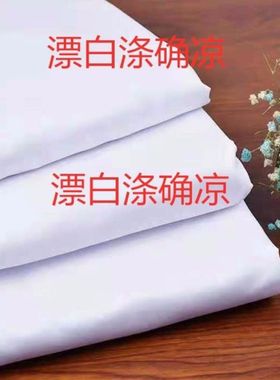 漂白,天蓝色的确良布料,可做背景,枕芯,,工程装潢刮腻子贴墙布料