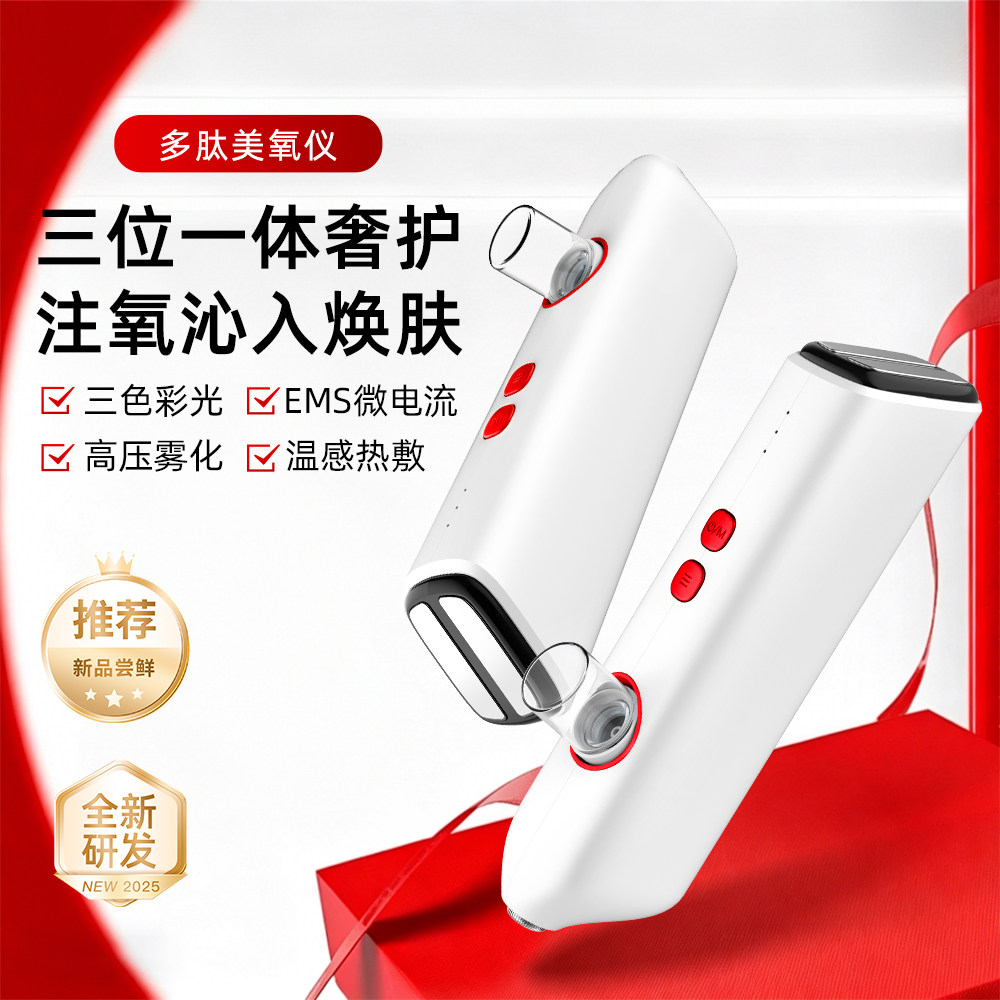 多功能纳米注氧手持补水美容仪仪注氧仪喷雾导入提拉紧致淡化皱纹