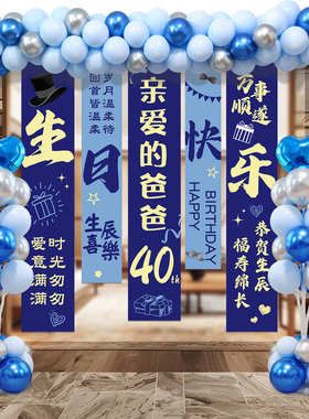 爸爸生日布置条幅父亲60挂布40岁50岁蓝色系背景墙拍照氛围装饰品