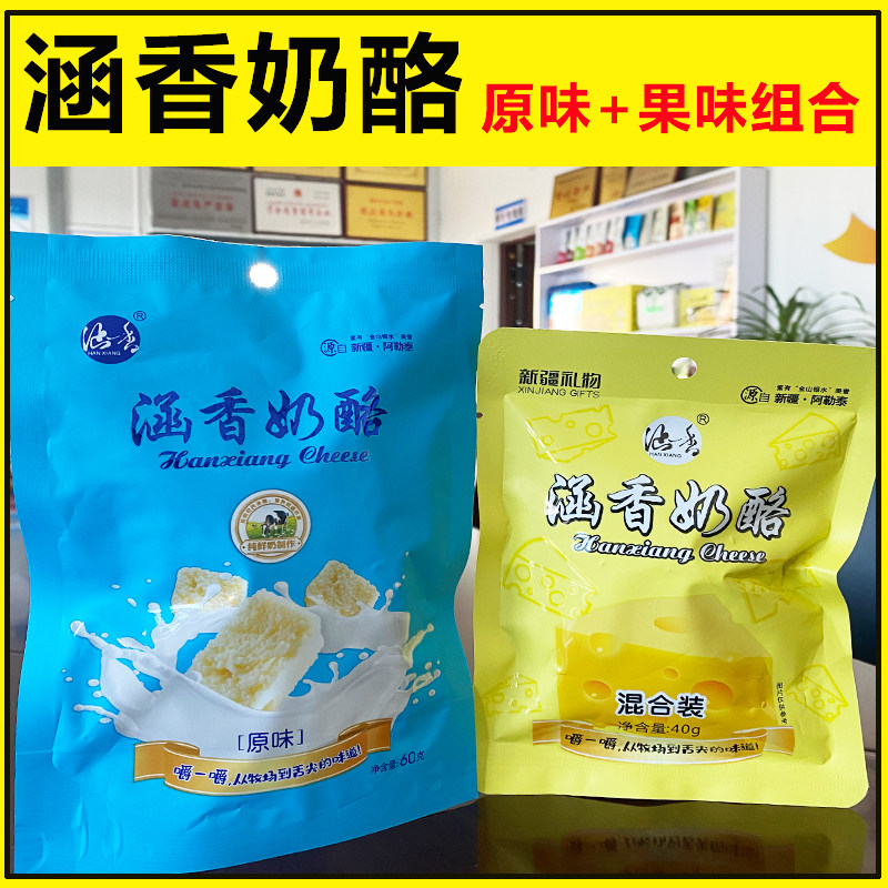 涵香奶酪60g原味+40g混合原制奶酪