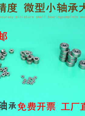 深沟球滚珠小轴承mr105 52 63 85 105 106 608 128 688 698zz微型