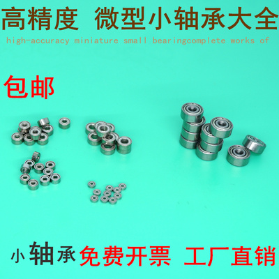 深沟球滚珠小轴承mr105 52 63 85 105 106 608 128 688 698zz微型