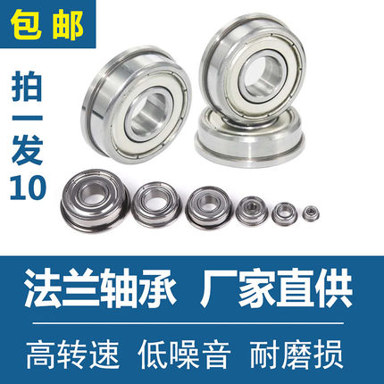 法兰轴承带边迷你轴套1 2 3 4 5 6 7 8 滚珠台阶单挡边沿一体轴承