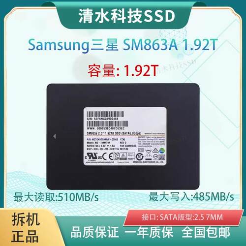 三星sm863a1.92t企业级固态硬盘