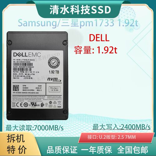 三星pm17331.92T高速U.2硬盘