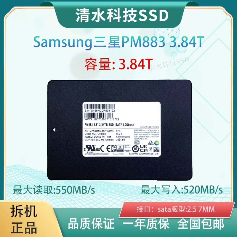 三星PM8833.84T服务器固态硬盘