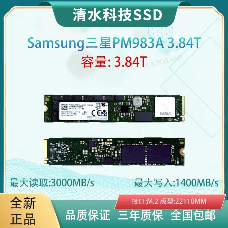三星pm983a3.84tm.2固态硬盘
