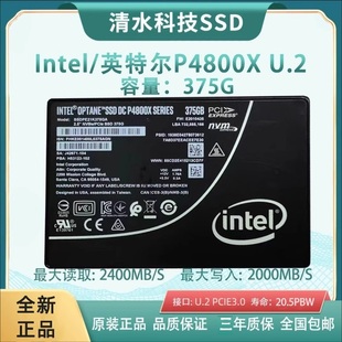 Intel 375G 企业级 超长寿命 P4800X U.2 系统盘 英特尔傲腾