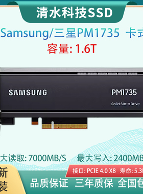 Samsung/三星PM1735 1.6T 卡式 固态硬企业级 服务器 PCIE4.0