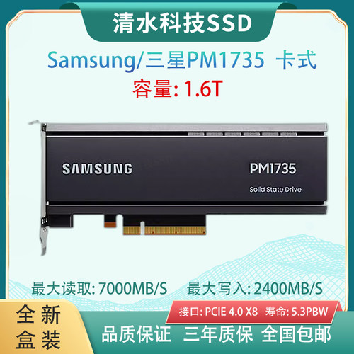 三星PM17351.6T卡式固态硬盘PCLE