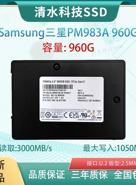 Samsung/三星PM983A 960G U.2PCIE3.0企业级台式机固态硬盘SSD