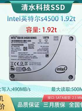 Intel/英特尔s4500 s4510 1.92t SATA3.0企业级固态硬盘SSD