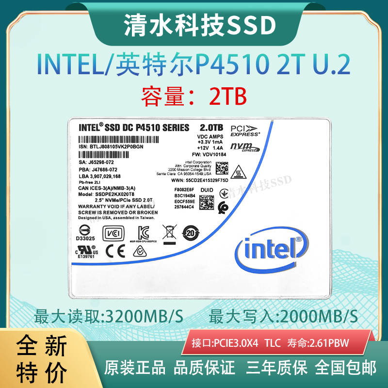Intel/英特尔p45102t固态硬盘