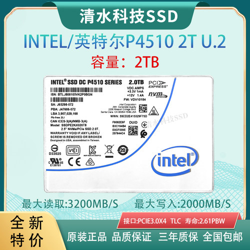 Intel/英特尔p45102t固态硬盘