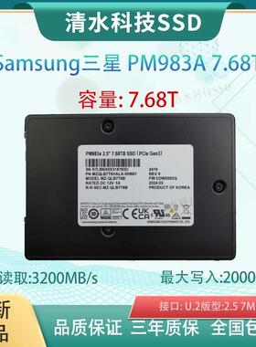 Samsung/三星PM983A 7.68T U.2服务器企业级高耐久固态硬盘SSD