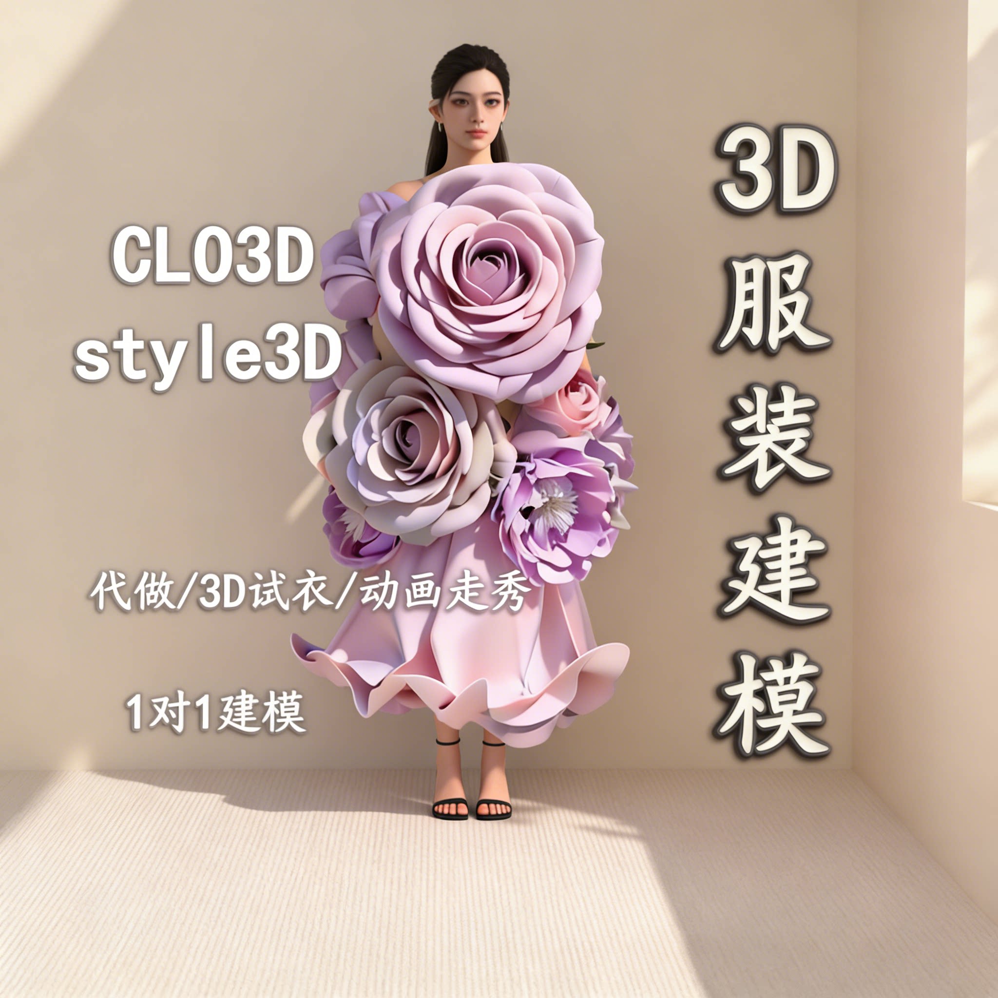 MD/CLO3D服装建模虚拟试2D/3D绘图