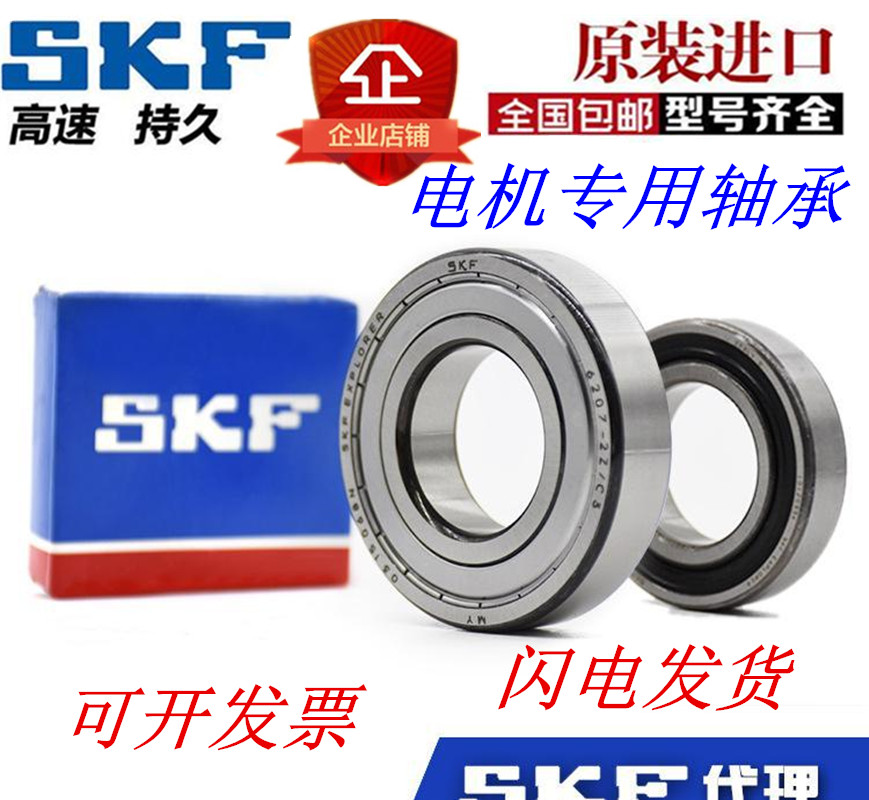 瑞典进口SKF轴承：F 688/6800/63800/6801/693X4/693X3/694/2Z