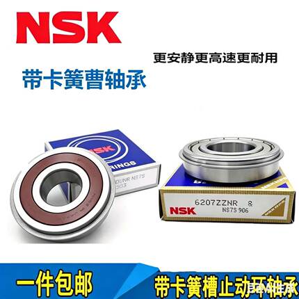NSK高速带卡簧轴承6900 6901 6902 6903 6904 6905 6906 N ZZNR