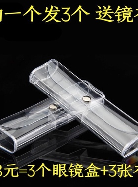 代发拍1发3轻便携PVE眼镜盒 准时发货，默发圆通