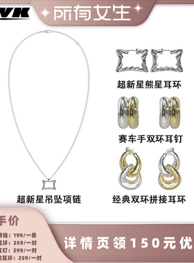 KVK【所有女生直播间】原创设计耳钉耳环项链经典款式高级感配饰