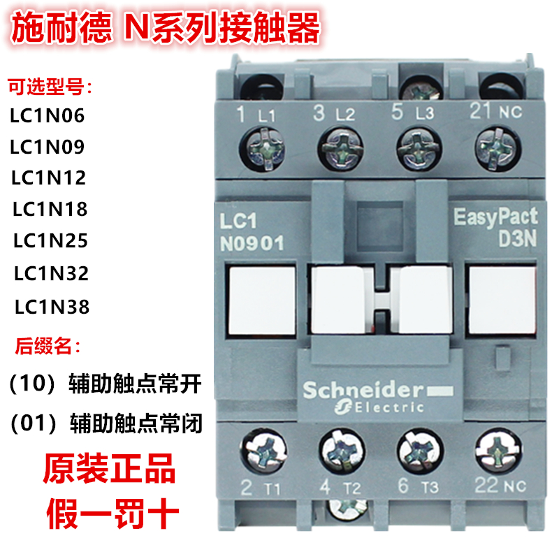 施耐德接触器lc1n3201220v