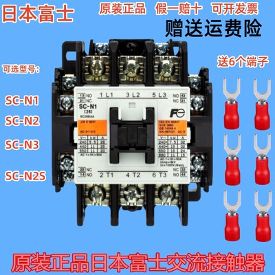 原装正品日本富士交流接触器SC-N1SC-N2SC-N3SC-N4AC110V 220V380