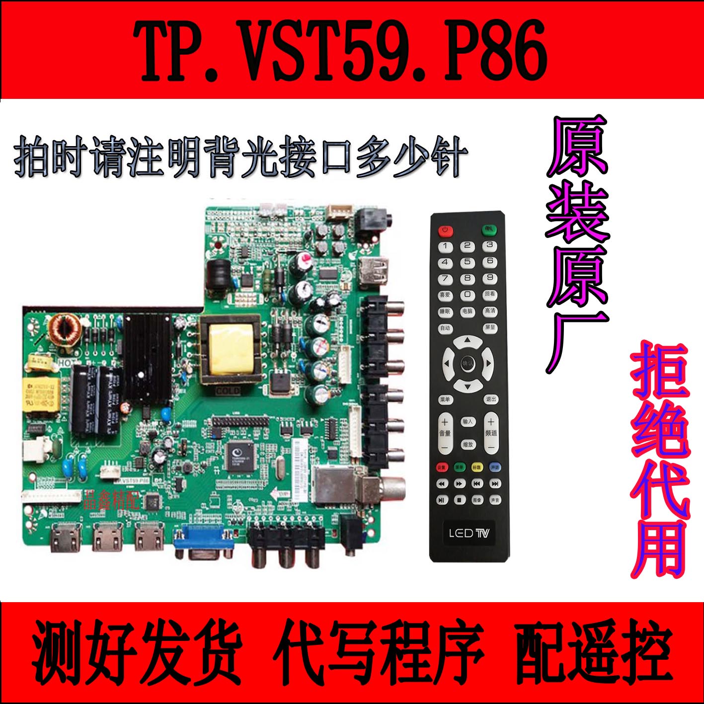 三合一主板TP.VST59.P86 LM315TA-T01配各种屏